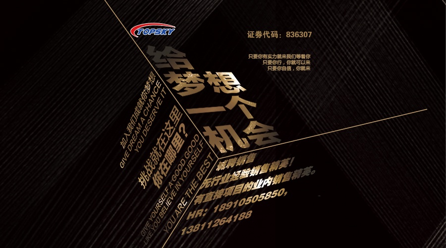 BOSS高薪直聘銷售精英 Nerver Stop!奮斗者創(chuàng)造美好生活！