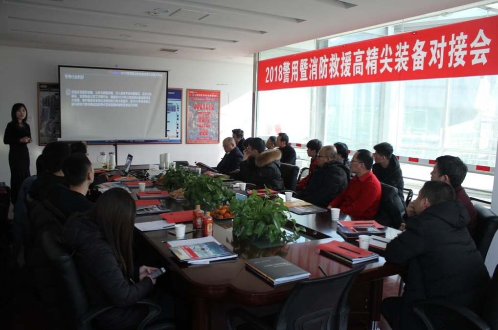 會議報道｜2018警用暨消防救援高精尖裝備對接會圓滿成功！