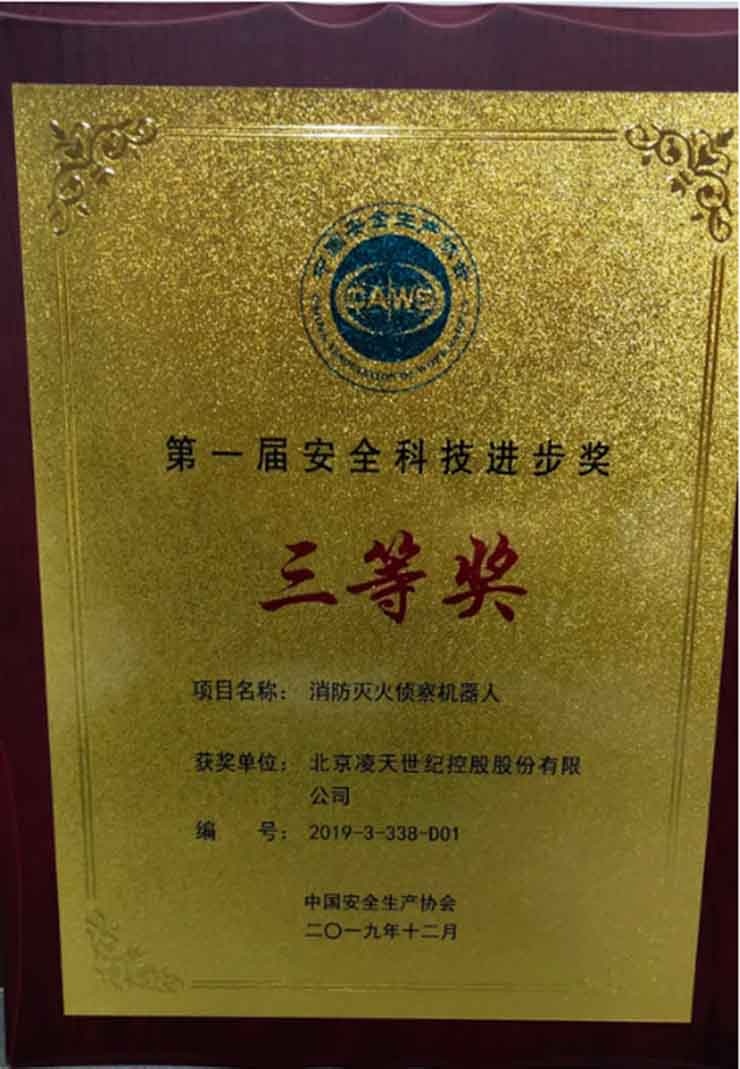 款消防滅火機器人，防爆等級高，獲得獲消防科技獎