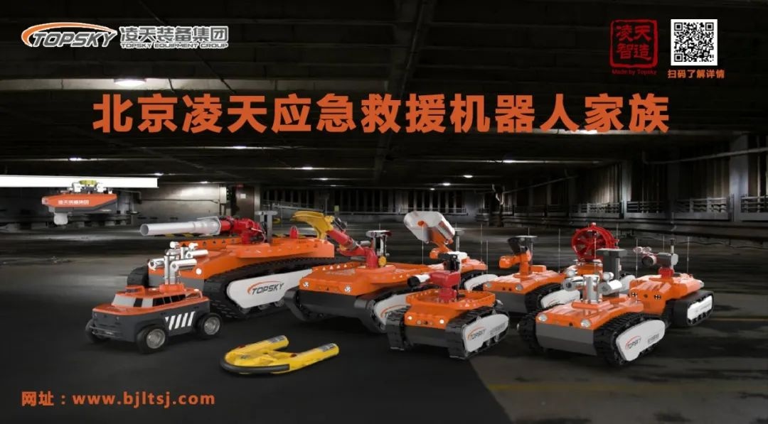 【招募合作伙伴】北京凌天消防機(jī)器人中標(biāo)入圍中石化框架采購(gòu)目錄，歡迎石化領(lǐng)域合作伙伴
