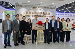 中國礦業(yè)大學(xué)校領(lǐng)導(dǎo)帶隊調(diào)研北京凌天智能裝備集團(tuán)股份有限公司，并舉行“科技礦場”揭牌儀式